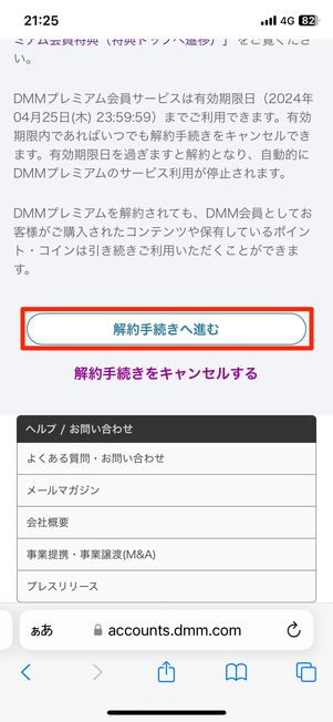 dmm 安心パック セール 解約