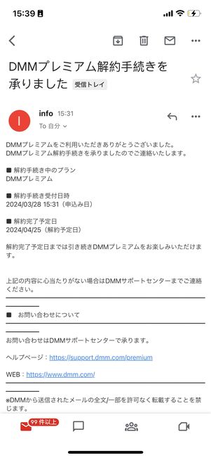 DMM TVを解約できているかどうか確認する方法