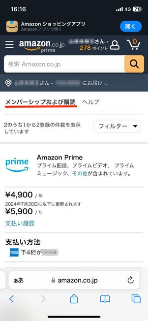 Amazon公式サイトから解約する場合