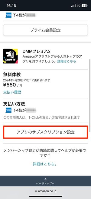 Amazon公式サイトから解約する場合