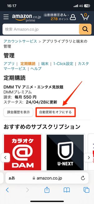 Amazon公式サイトから解約する場合