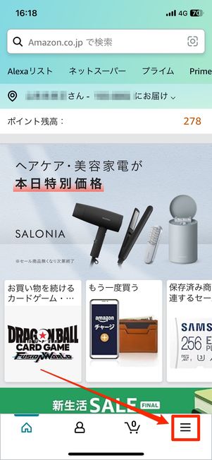 Amazonアプリから解約する場合