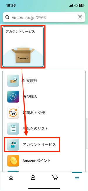 Amazonアプリから解約する場合