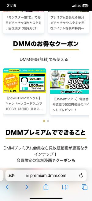 DMMでは無料会員にもクーポンが配布されるが、DMMプレミアム会員限定のクーポンはよりお得な内容になっている