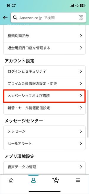 Amazonアプリから解約する場合