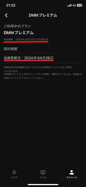 無料トライアル中に解約すると特典が即時利用できなくなる