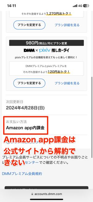 入会方法によって解約手続きが異なり、アプリからは解約できない