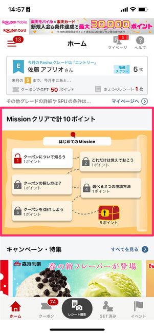 Missionを達成させる