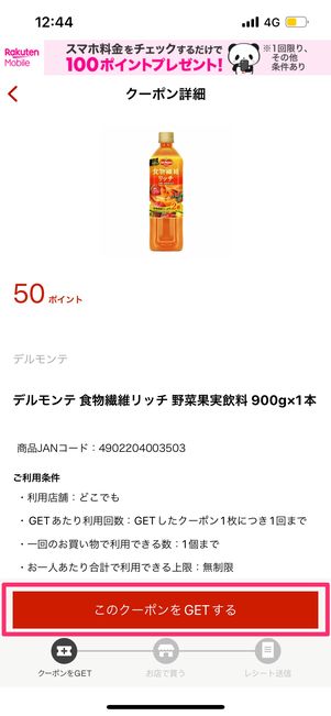 このクーポンをゲットする