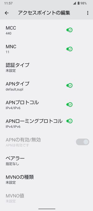 【楽天モバイル】APN設定（APN情報を入力）