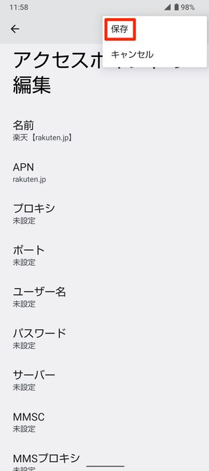 【楽天モバイル】APN設定（APN情報を入力）