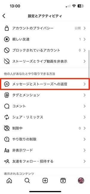 メッセージとストーリーズへの返信