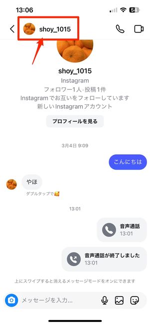 ユーザー名をタップ