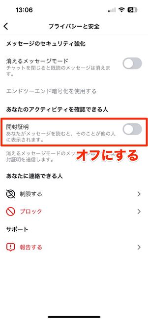 「開封証明」をオフに