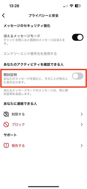 「開封証明」がオフになっていても既読表示がされる