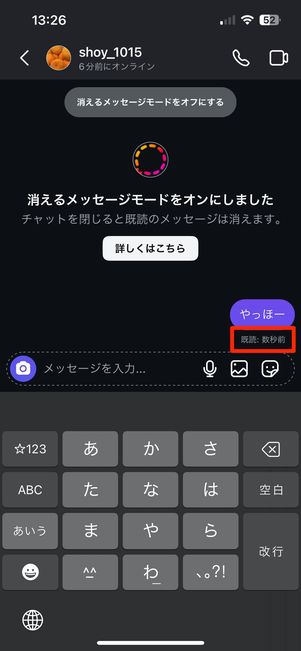 「開封証明」がオフになっていても既読表示がされる