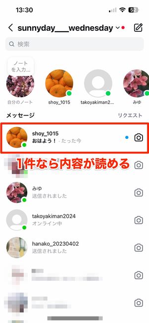 メッセージが1件だけで短い文章なら内容が読める