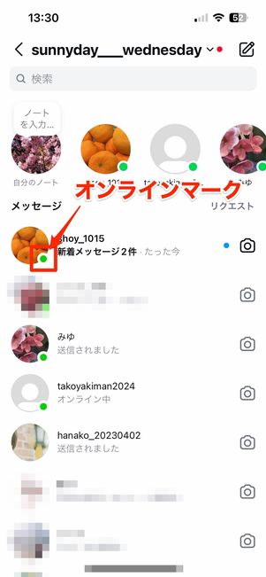 オンラインがバレる緑のドットに注意