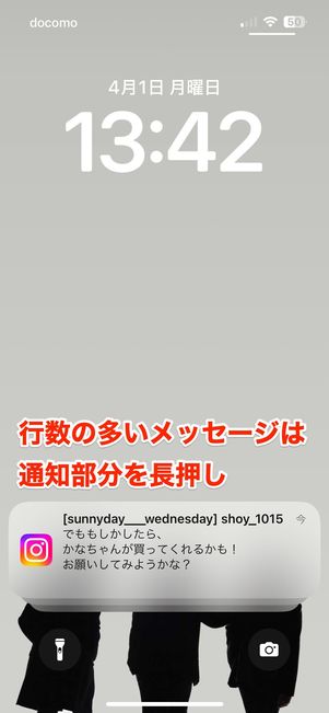 通知部分を長押し