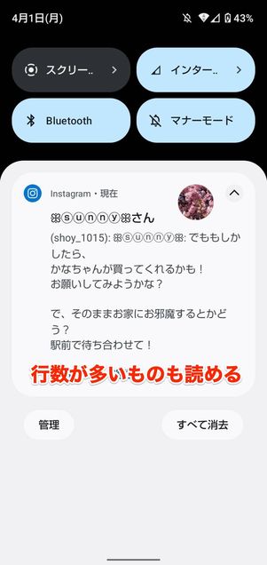 行数の多いメッセージも既読をつけずに確認できる