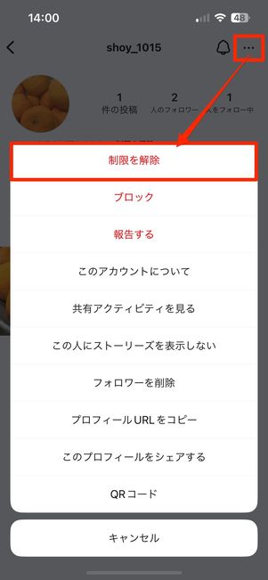 制限を解除を選択