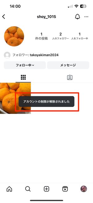 制限が解除される