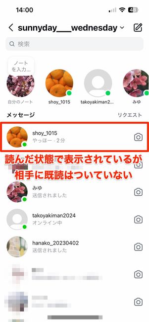 相手画面に既読はついていない
