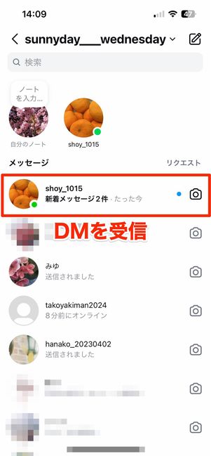 DMを受信