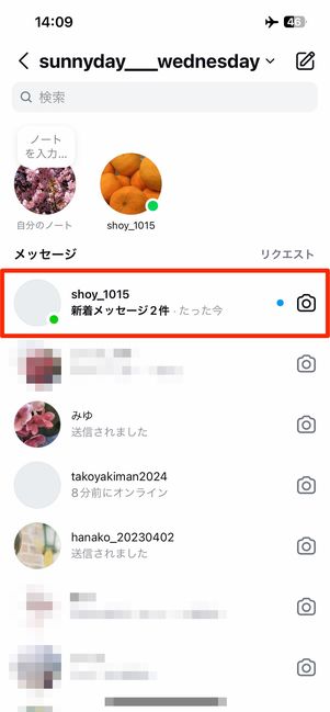 通常どおりDMを開いてメッセージを読む