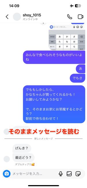 通常どおりDMを開いてメッセージを読む