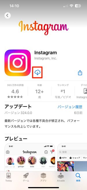 Instagramアプリを再びインストール