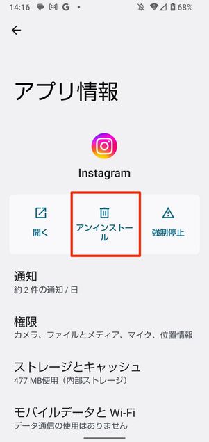 Androidスマホの場合