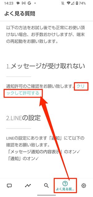 「よく見る質問」タブからクリックして許可するへ