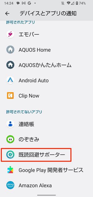 既読回避サポーターをタップ