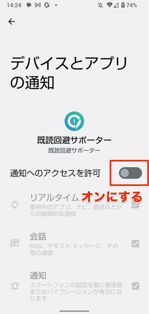 「通知へのアクセスを許可」のスイッチをオン
