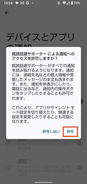ポップアップ表示でも許可をタップ