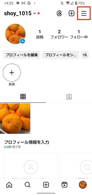 自分のプロフィール画面右上にあるメニューボタンから