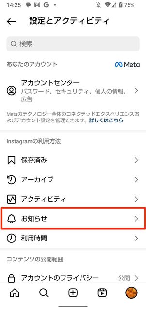 お知らせを押す
