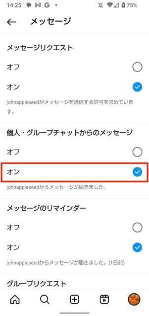 「個人・グループチャットからのメッセージ」の項目を「オン」に