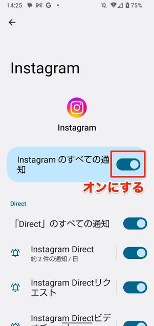 通知をオンに