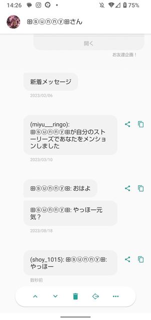 既読を付けずに相手からのメッセージを読める