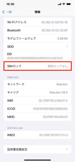 【eSIM】デメリット（SIMロック解除が必要）