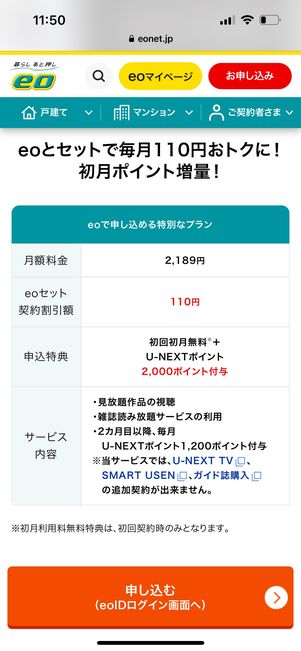 U-NEXT eo　キャンペーン