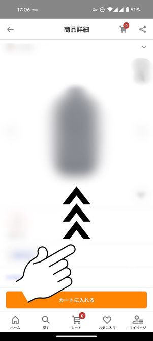 画面をスクロールする
