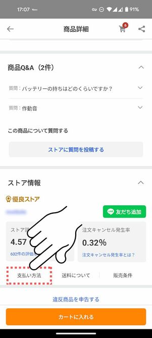 「支払い方法」をチェックする