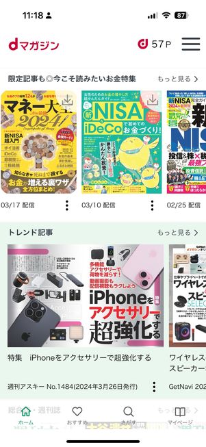 【dマガジン】横断的な情報収集ができる