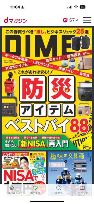 【dマガジン】横断的な情報収集ができる