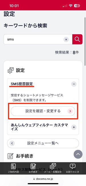 設定を確認・変更する