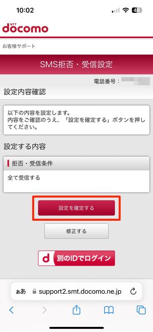 設定を確定するボタンを押す