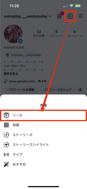 プロフィール画面上部の＋ボタン
